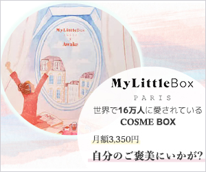 ご褒美やプレゼントにぴったり、MY LITTLE BOX