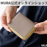 財布やバッグのオンラインショップ、MURA