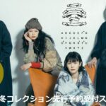 有名人も着用多数のブランド、CAMBIO(カンビオ)