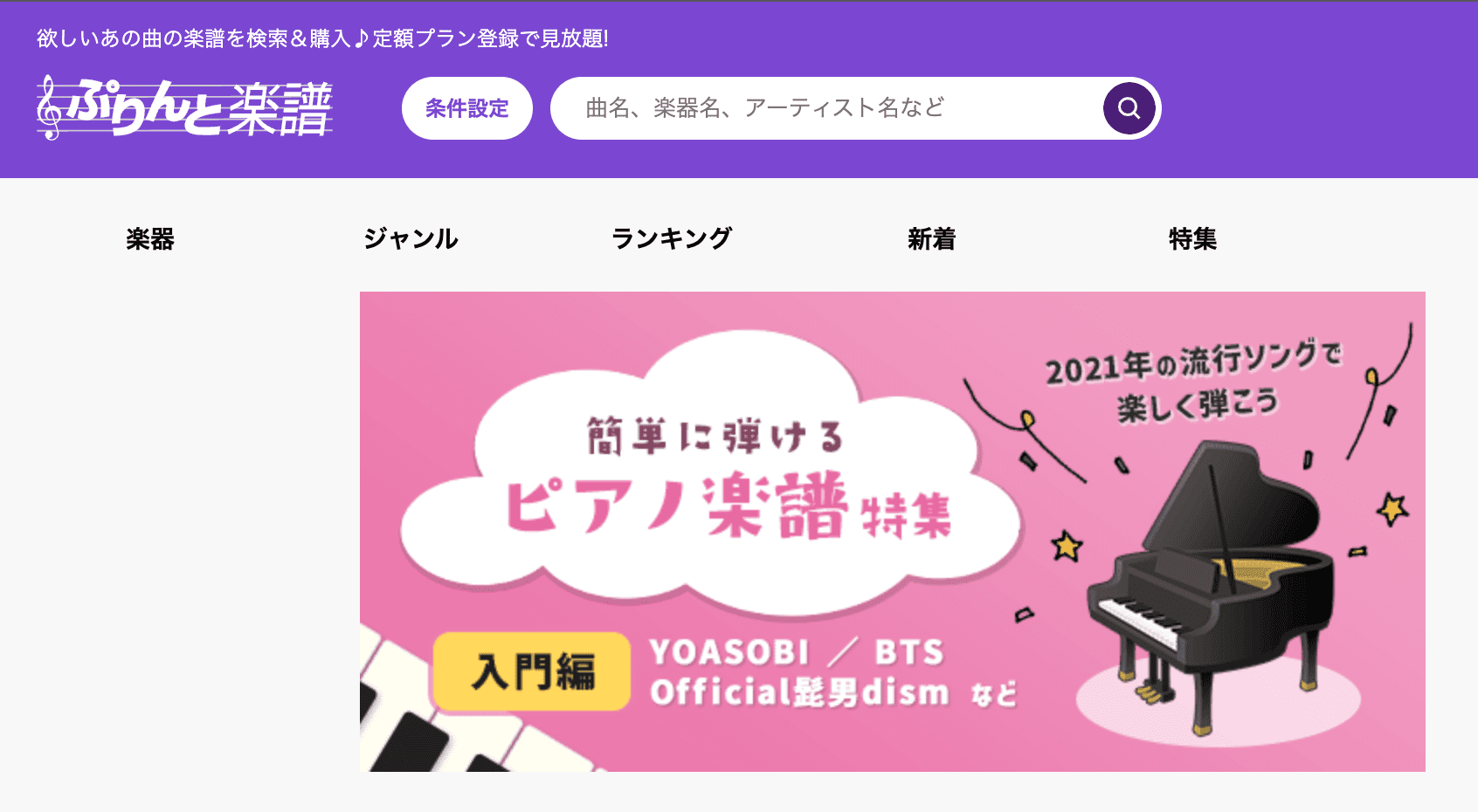 ヤマハの楽譜データを手に入れるなら、ぷりんと楽譜