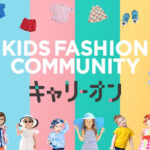 子供服専門のUSEDファッションサイト、キャリーオン