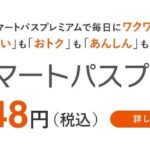 auスマートパスプレミアムでお得に映画鑑賞