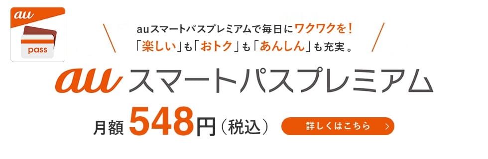 auスマートパスプレミアムでお得に映画鑑賞