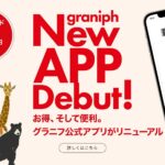 グラフィックのある豊かな暮らしを、グラニフ(graniph)