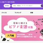 ヤマハの楽譜データを手に入れるなら、ぷりんと楽譜